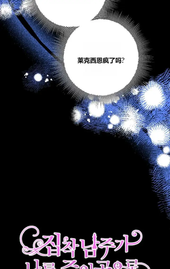 《执着的男主要我成为主角》第38话图16