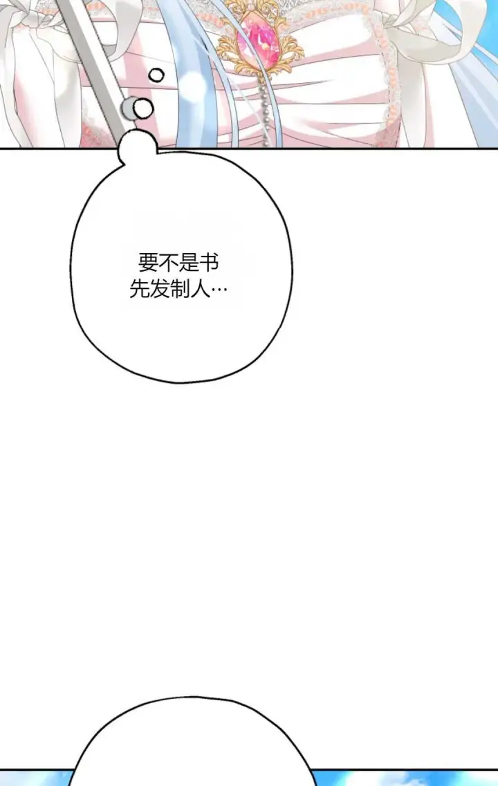 《执着的男主要我成为主角》第38话图23