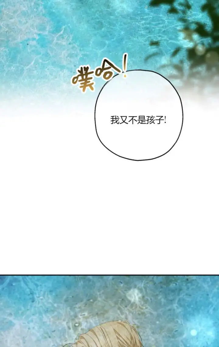 《执着的男主要我成为主角》第38话图26