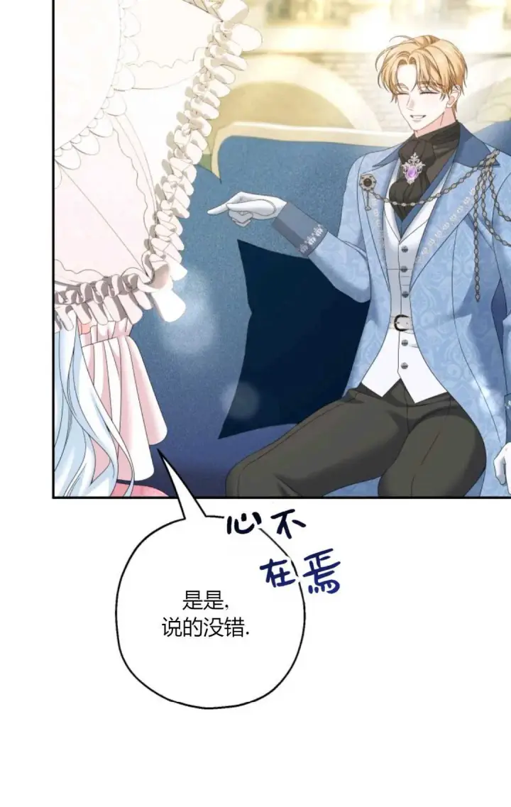 《执着的男主要我成为主角》第38话图28