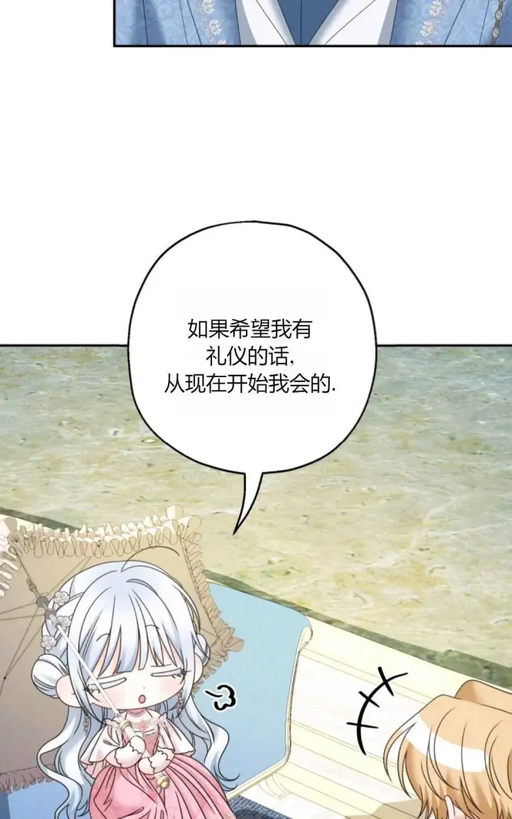 《执着的男主要我成为主角》第38话图30