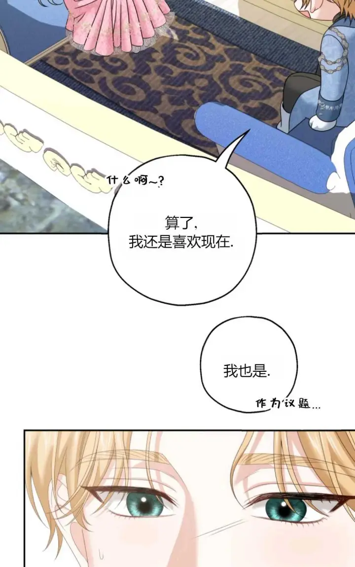 《执着的男主要我成为主角》第38话图31