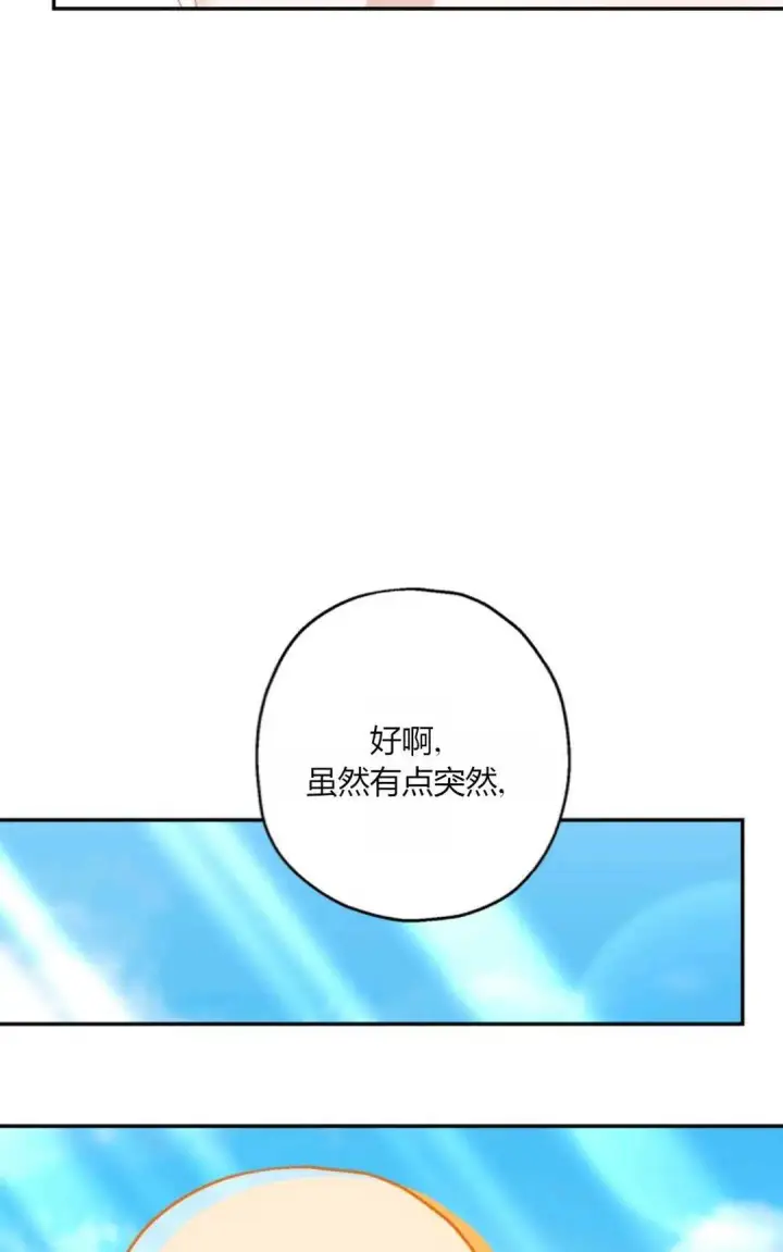 《执着的男主要我成为主角》第38话图32