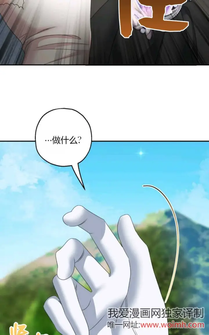 《执着的男主要我成为主角》第38话图40