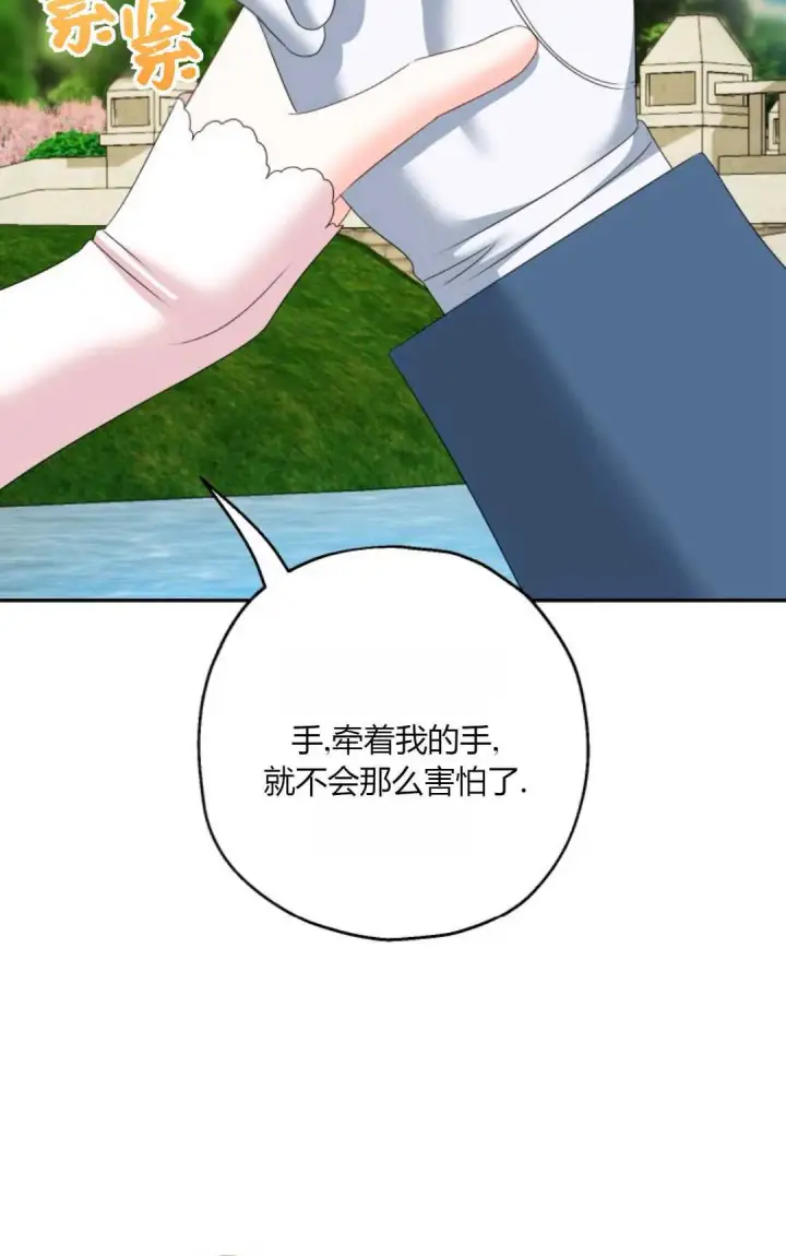 《执着的男主要我成为主角》第38话图41