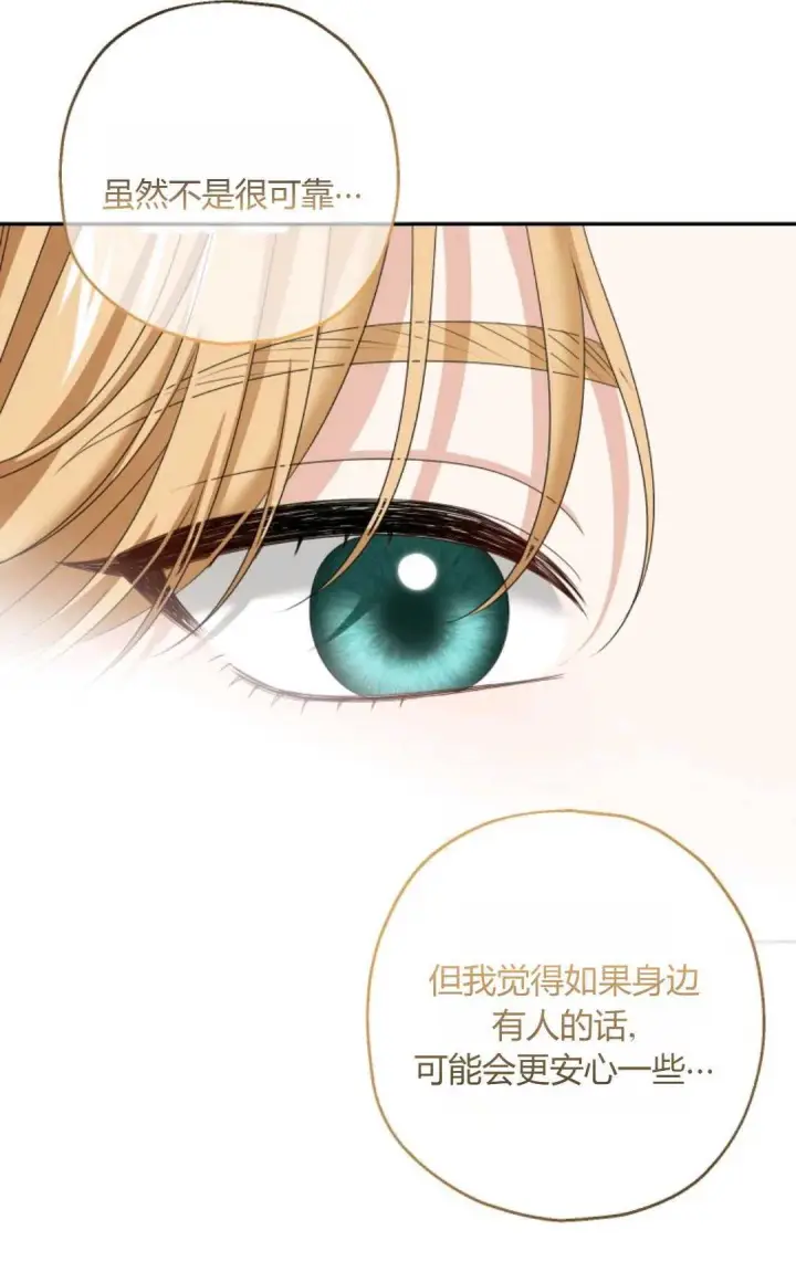 《执着的男主要我成为主角》第38话图42