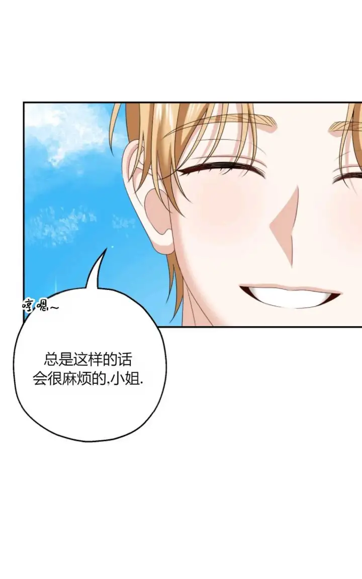 《执着的男主要我成为主角》第38话图43