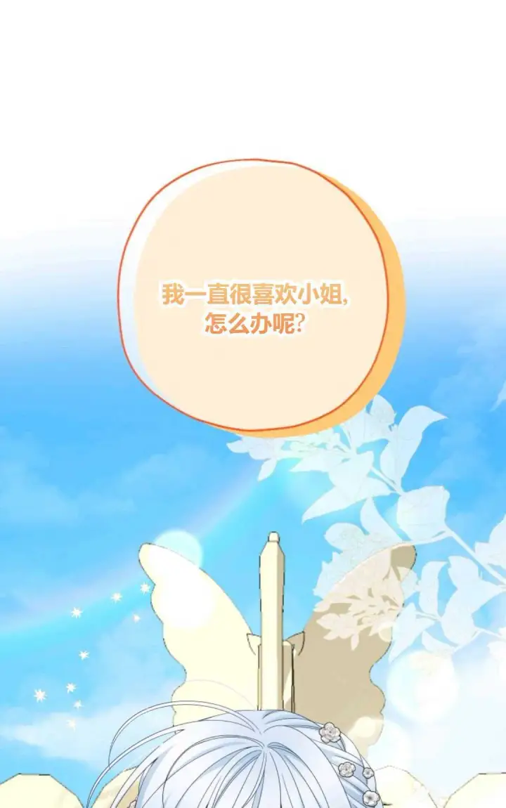 《执着的男主要我成为主角》第38话图47