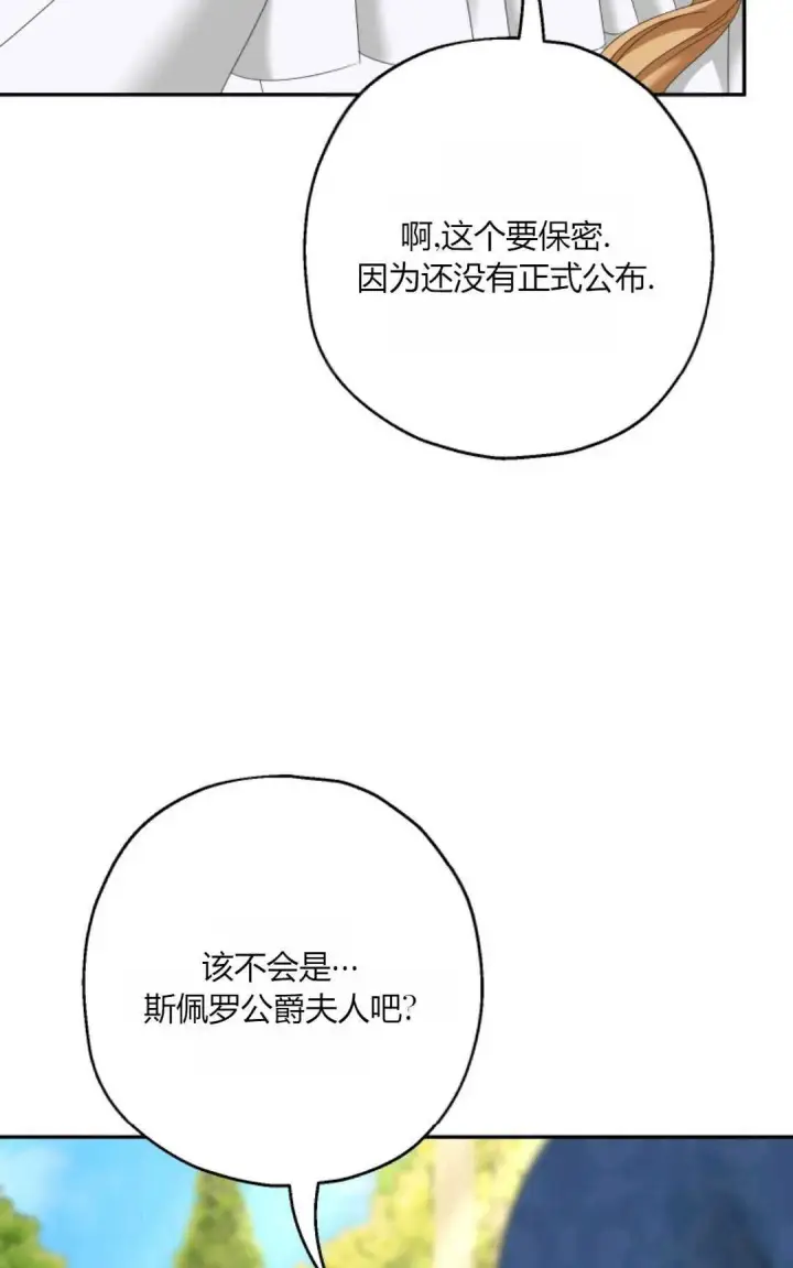 《执着的男主要我成为主角》第38话图5