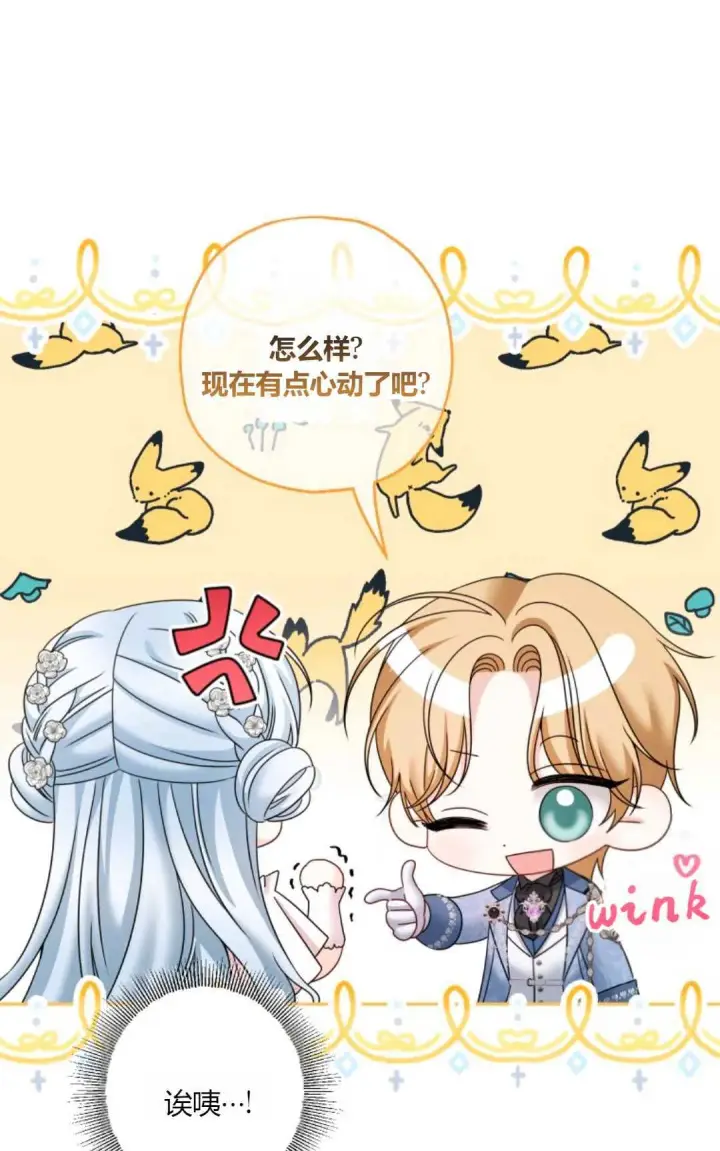《执着的男主要我成为主角》第38话图50