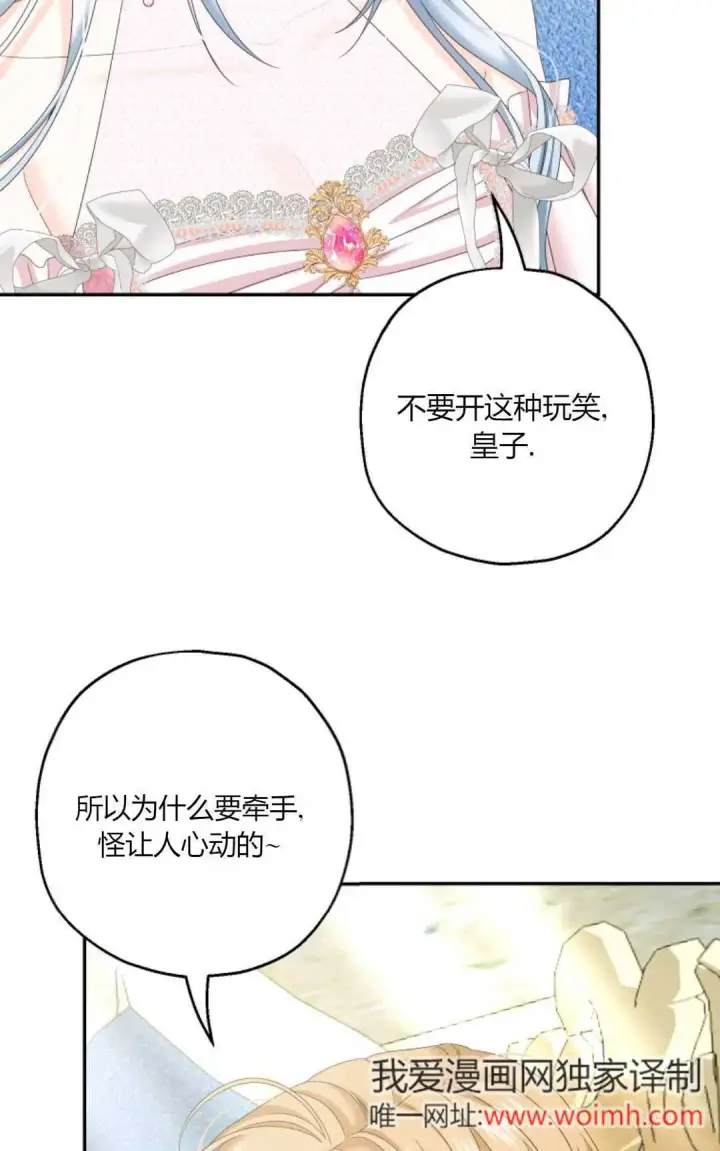 《执着的男主要我成为主角》第38话图52