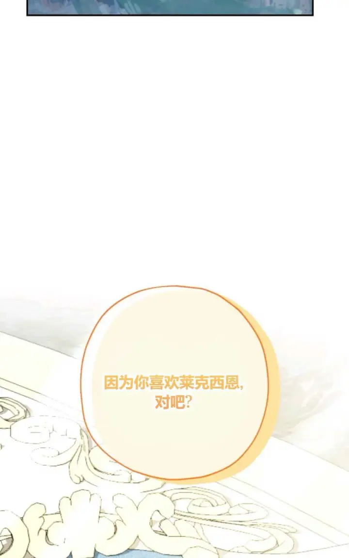 《执着的男主要我成为主角》第38话图55