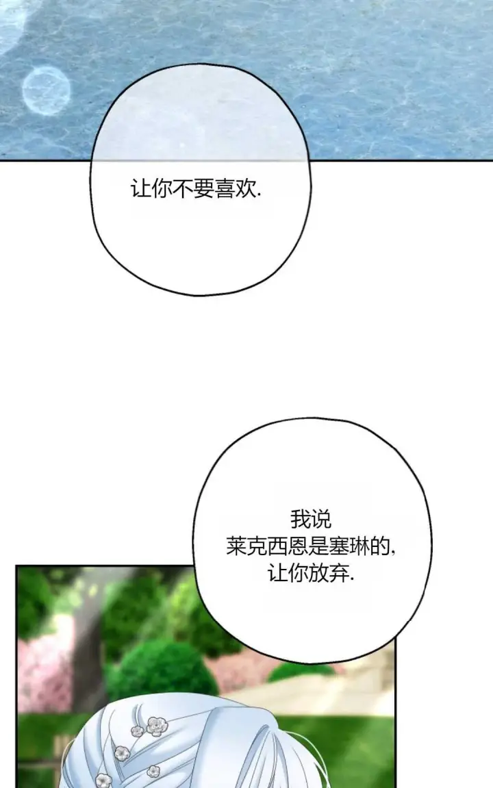 《执着的男主要我成为主角》第38话图60