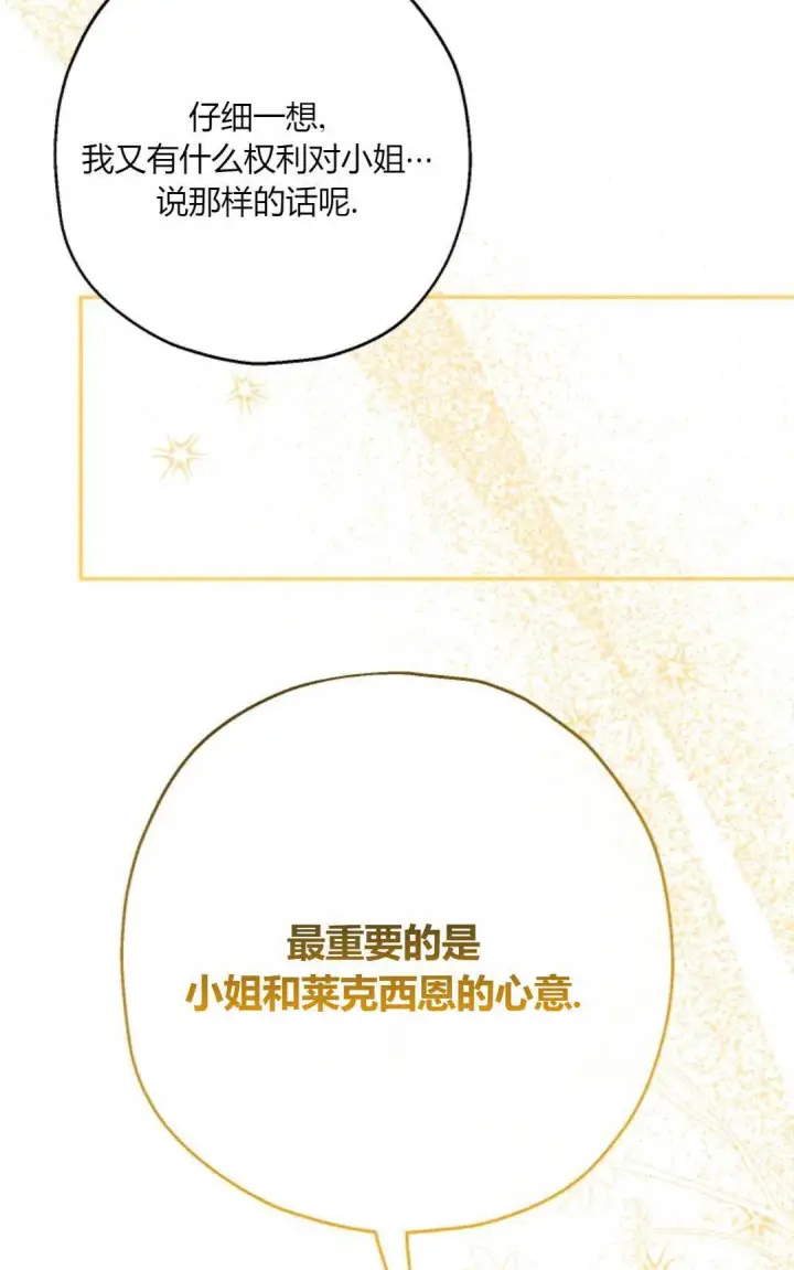 《执着的男主要我成为主角》第38话图62