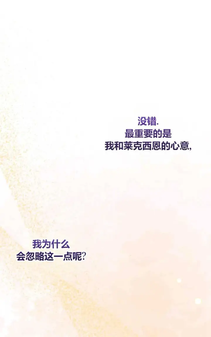 《执着的男主要我成为主角》第38话图66