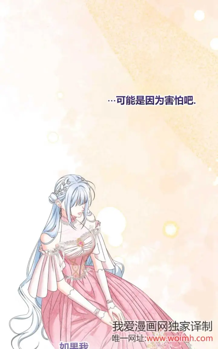 《执着的男主要我成为主角》第38话图67