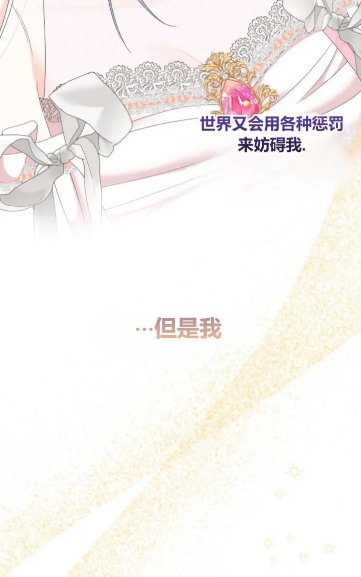 《执着的男主要我成为主角》第38话图69