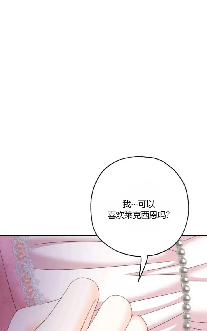 《执着的男主要我成为主角》第38话图72