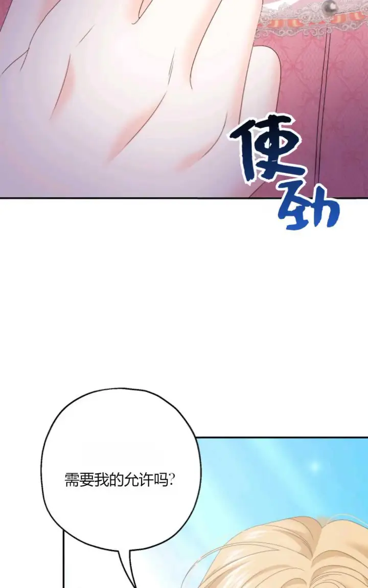 《执着的男主要我成为主角》第38话图73
