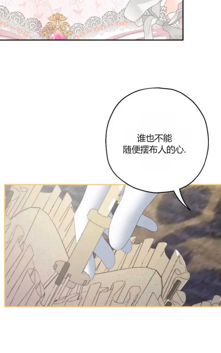 《执着的男主要我成为主角》第38话图76