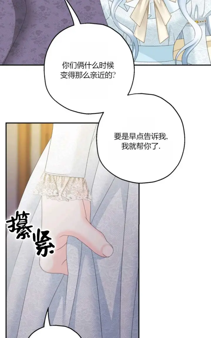 《执着的男主要我成为主角》第39话图11