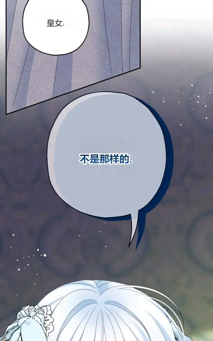 《执着的男主要我成为主角》第39话图12