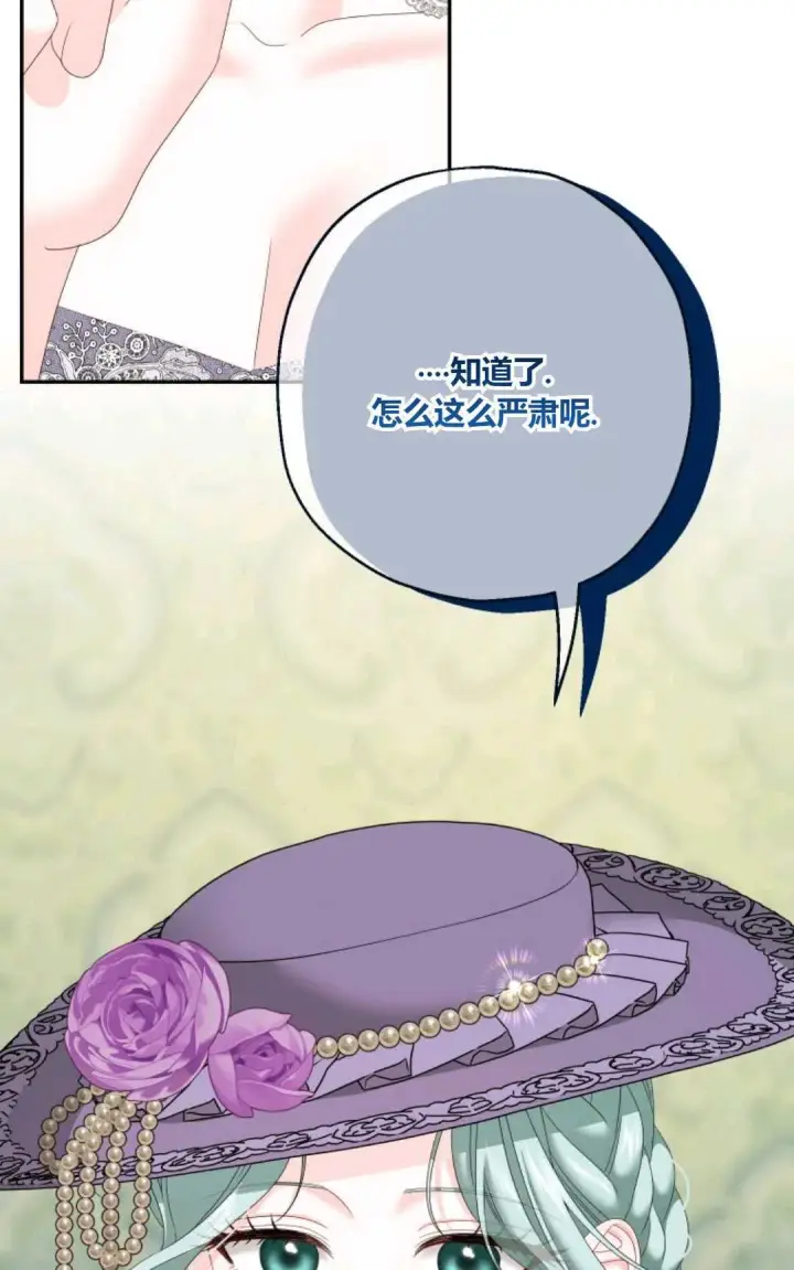 《执着的男主要我成为主角》第39话图15