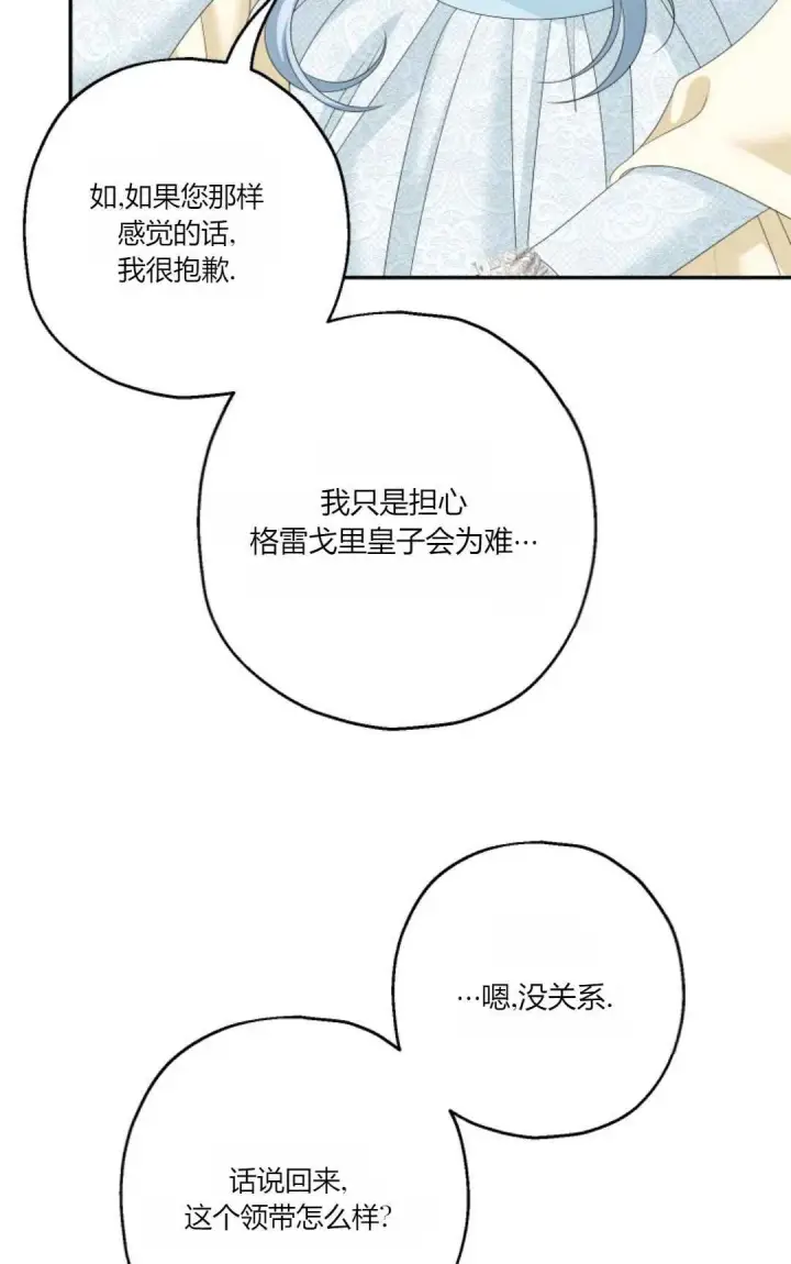 《执着的男主要我成为主角》第39话图18