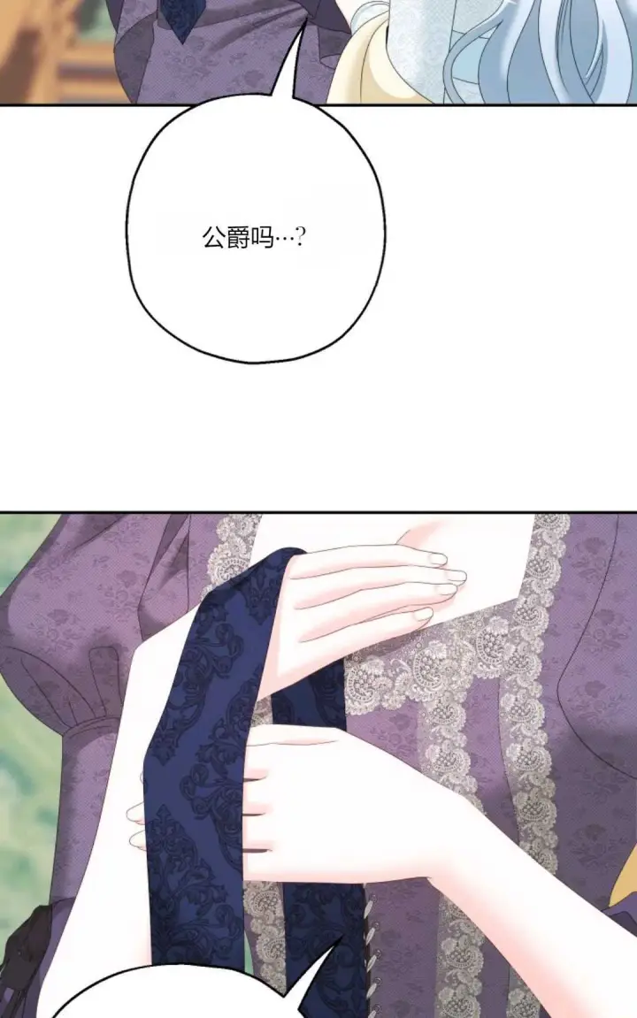 《执着的男主要我成为主角》第39话图21