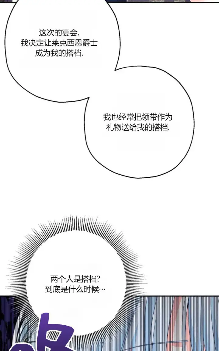 《执着的男主要我成为主角》第39话图22