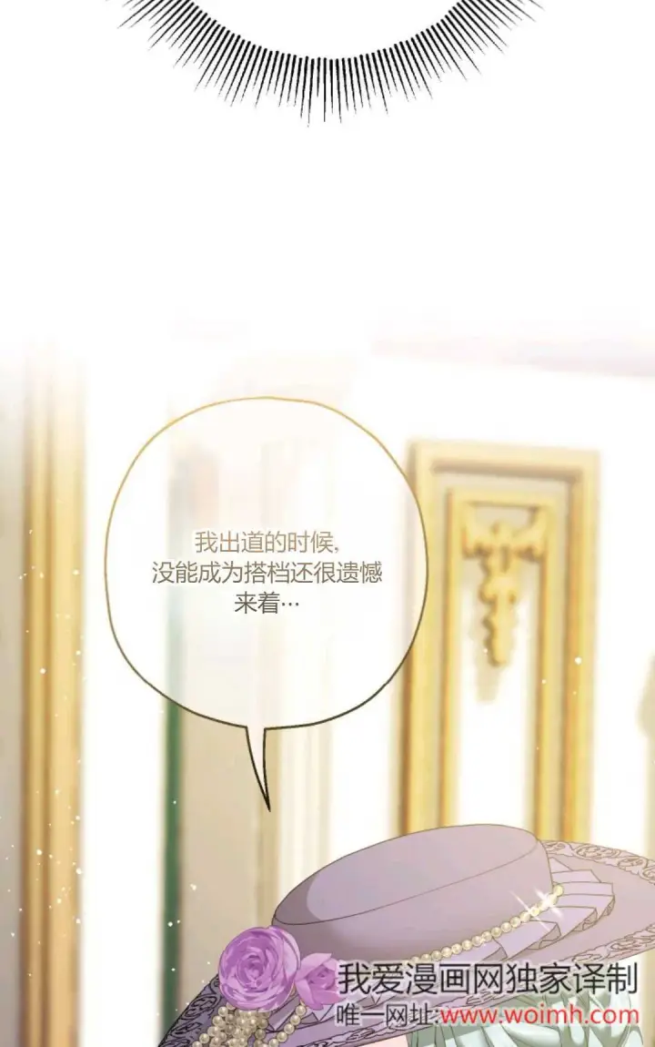 《执着的男主要我成为主角》第39话图24