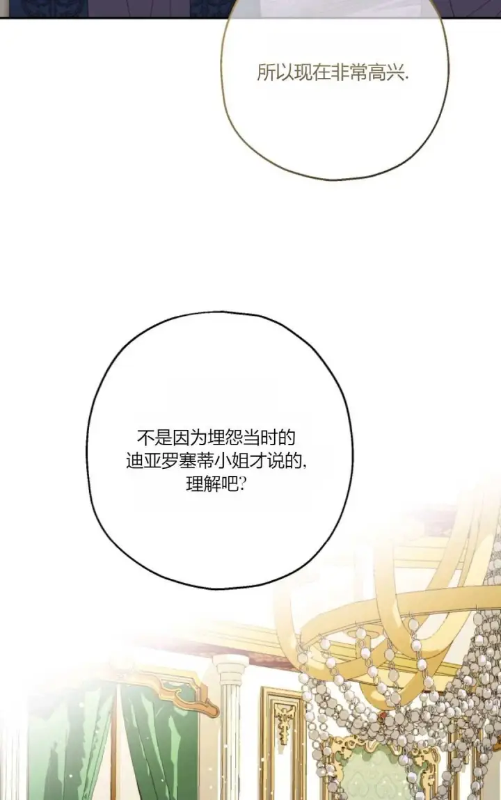 《执着的男主要我成为主角》第39话图26