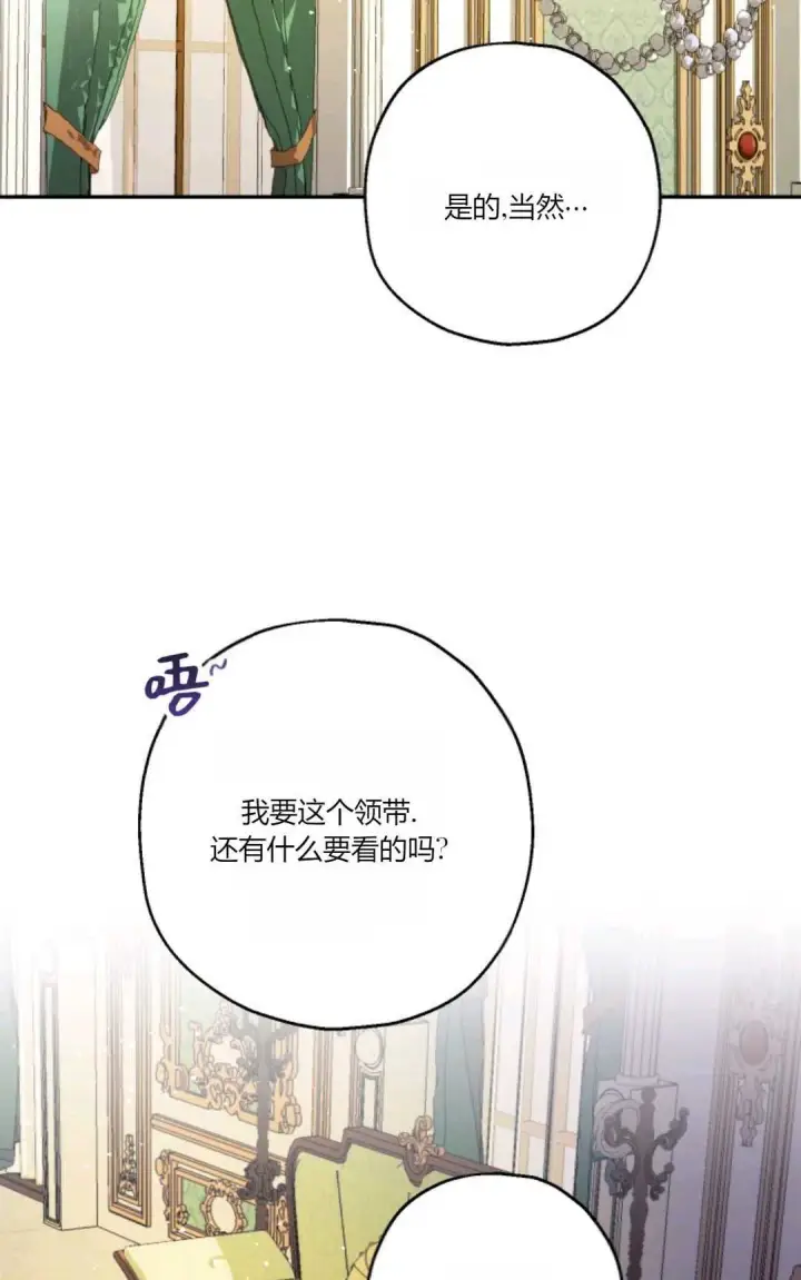 《执着的男主要我成为主角》第39话图27