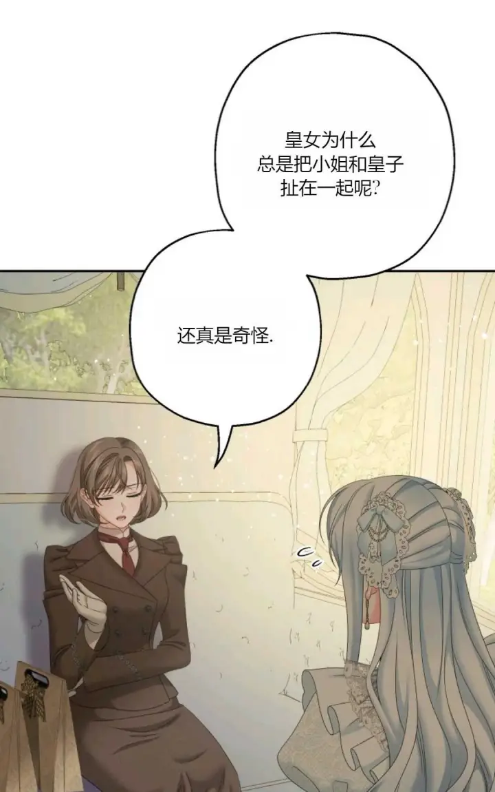 《执着的男主要我成为主角》第39话图34