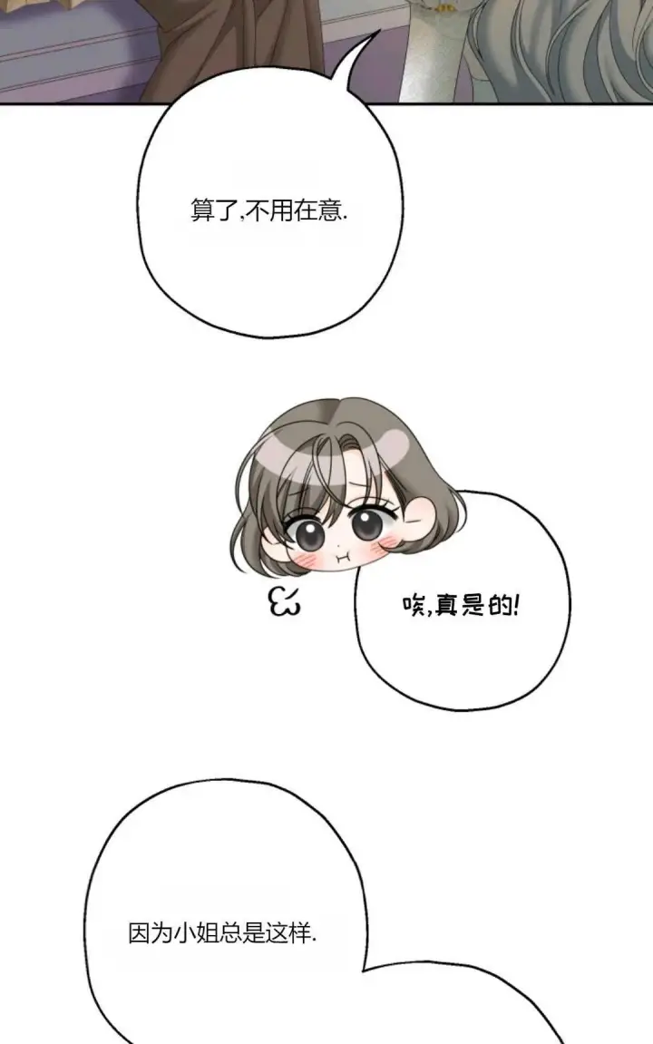 《执着的男主要我成为主角》第39话图35