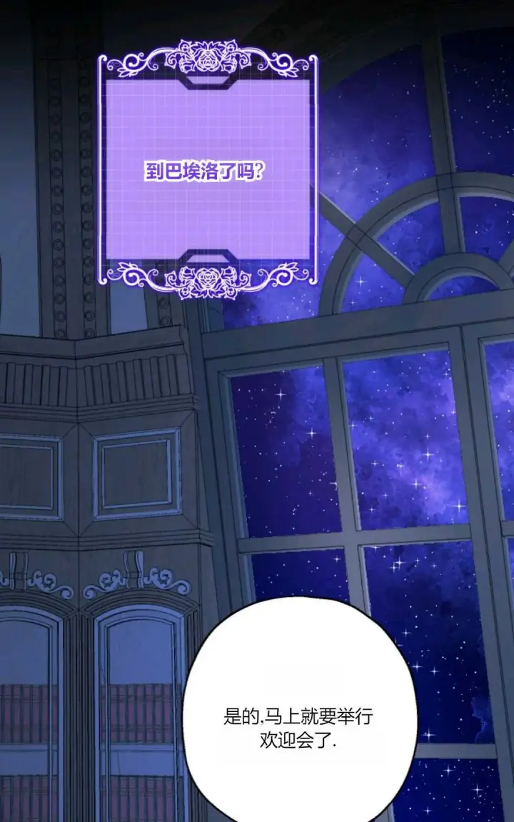 《执着的男主要我成为主角》第39话图45