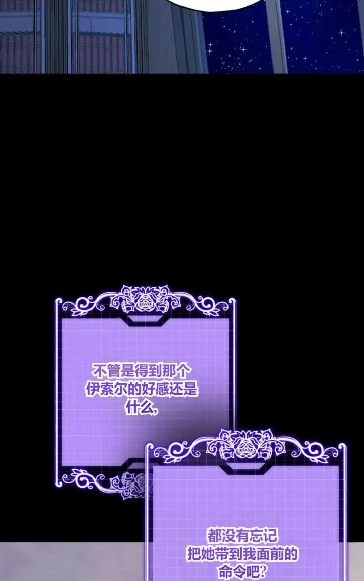 《执着的男主要我成为主角》第39话图46