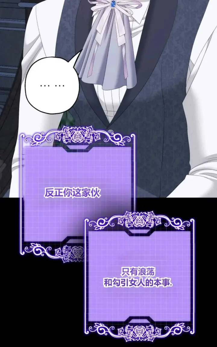 《执着的男主要我成为主角》第39话图49