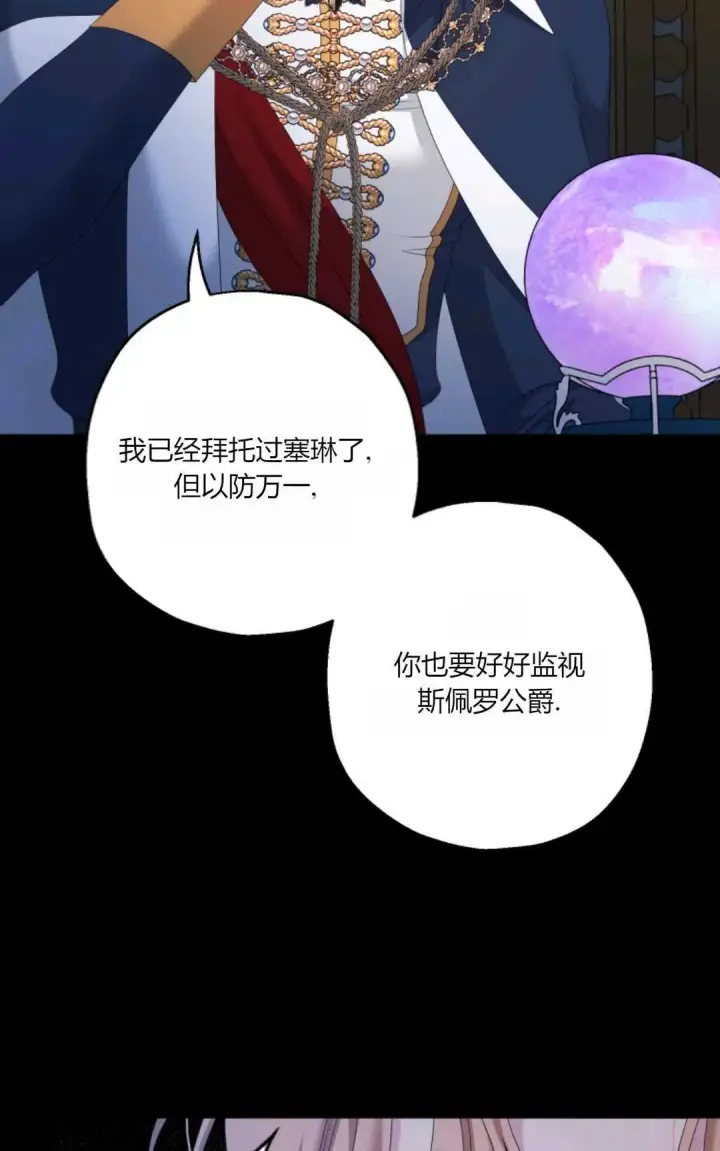《执着的男主要我成为主角》第39话图51