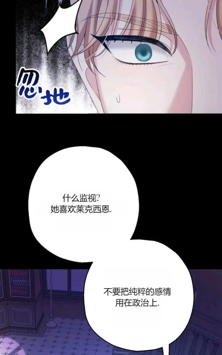 《执着的男主要我成为主角》第39话图52