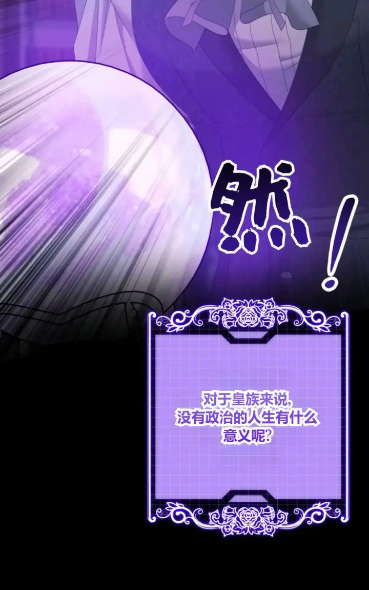 《执着的男主要我成为主角》第39话图56