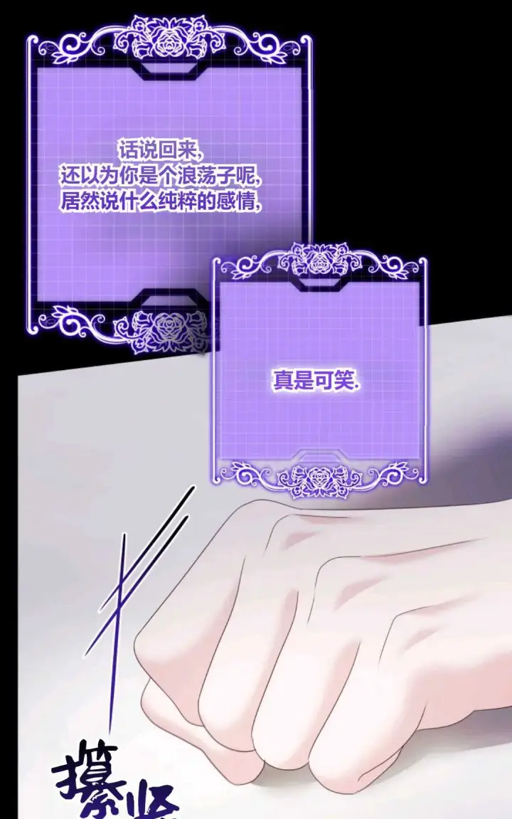 《执着的男主要我成为主角》第39话图57