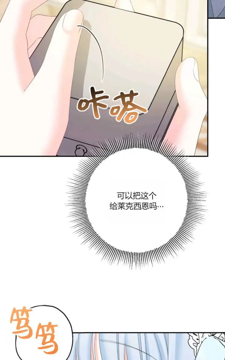 《执着的男主要我成为主角》第39话图69