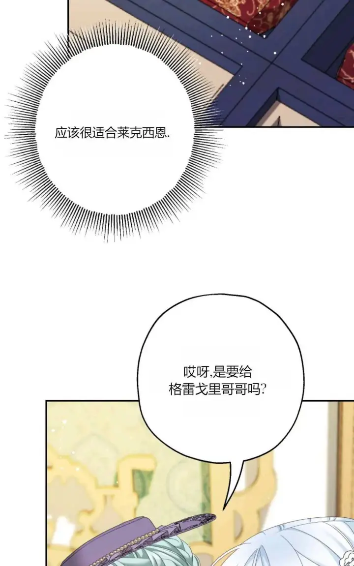 《执着的男主要我成为主角》第39话图7
