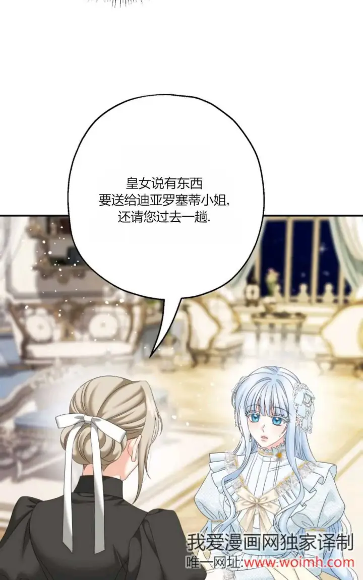 《执着的男主要我成为主角》第39话图73
