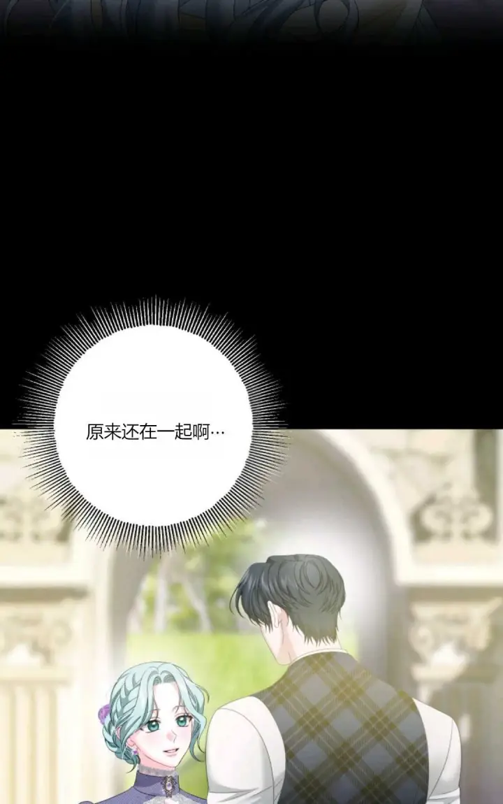 《执着的男主要我成为主角》第39话图82