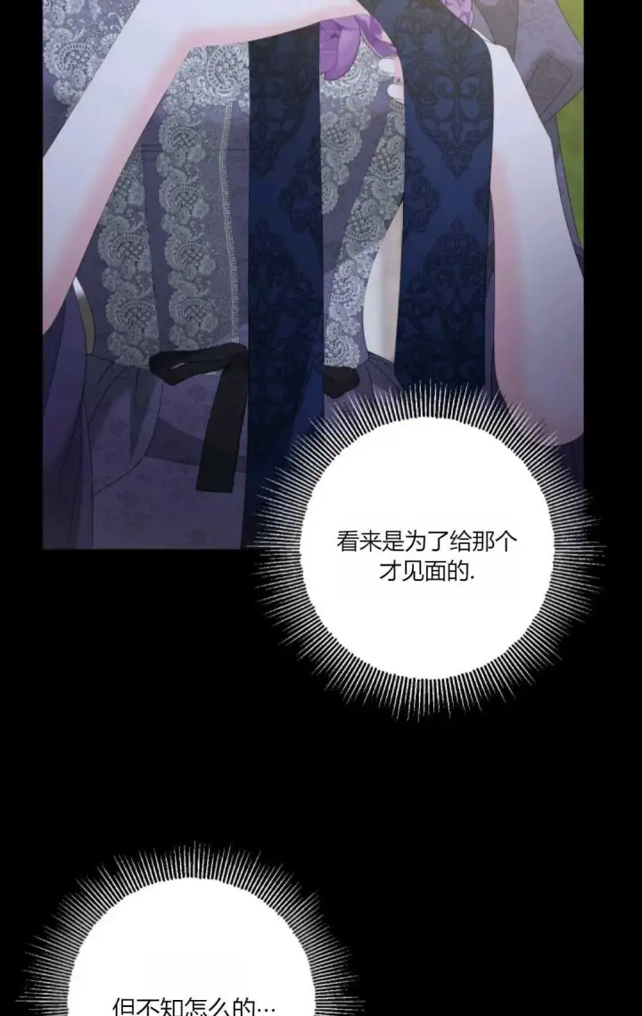 《执着的男主要我成为主角》第39话图86