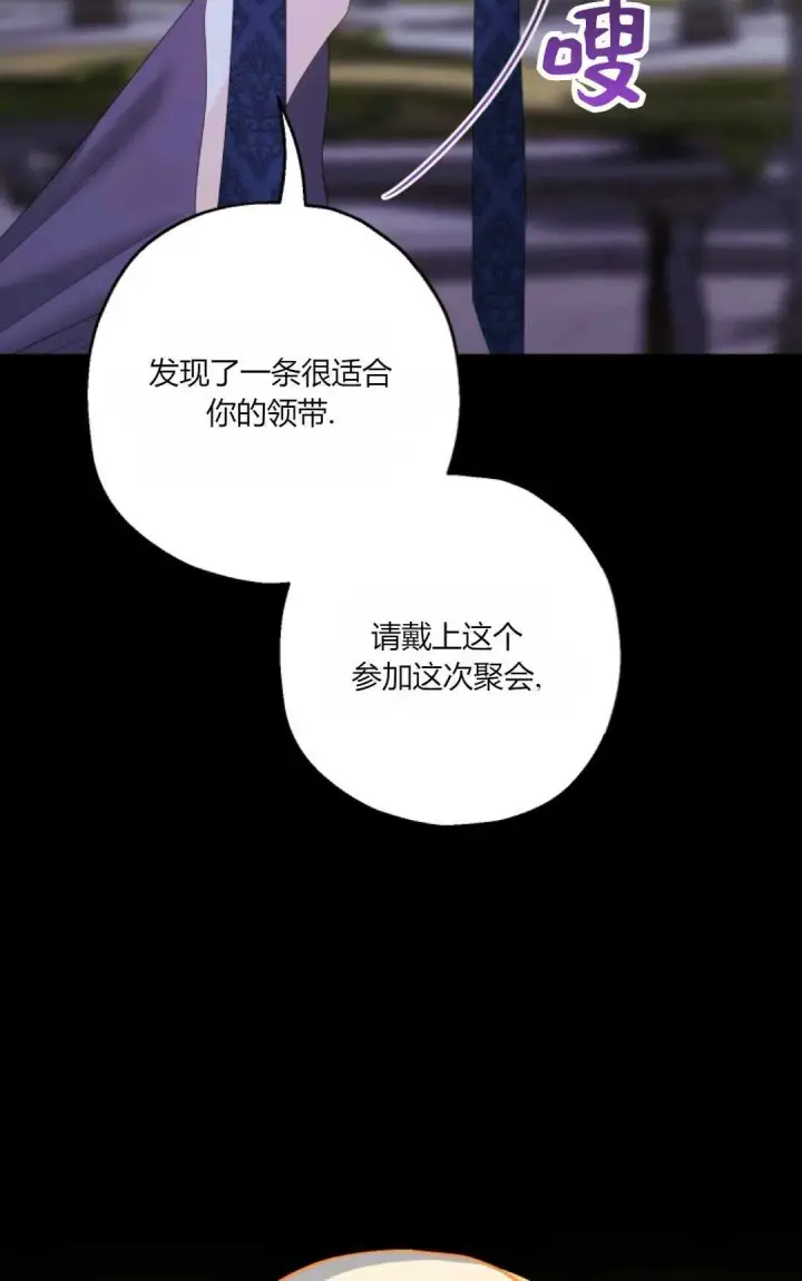 《执着的男主要我成为主角》第40话图14