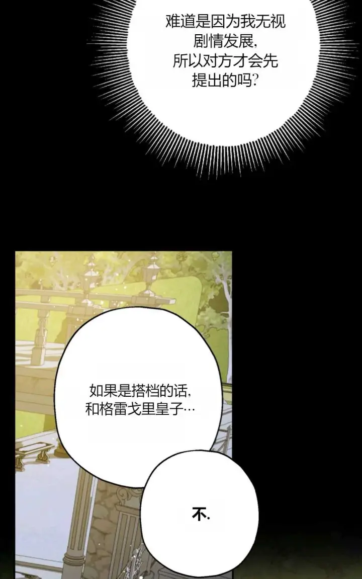 《执着的男主要我成为主角》第40话图18