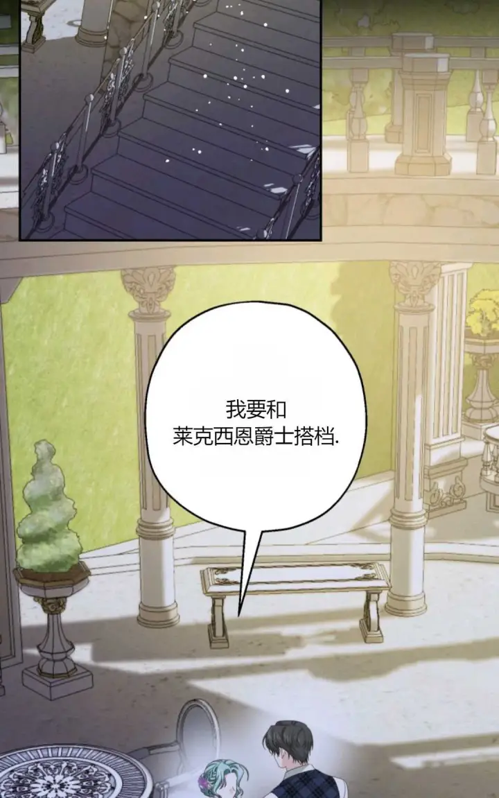 《执着的男主要我成为主角》第40话图19